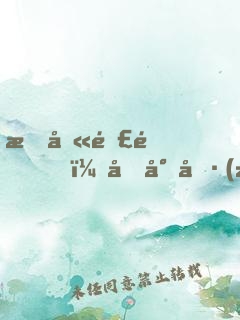 愛劫難逃，傅少執(zhí)念成魔